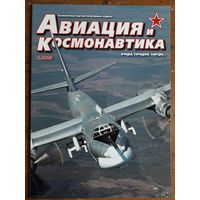 Журнал "Авиация и космонавтика".