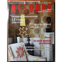 Журнал Мезонин 2006-02