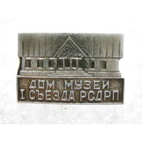 Дом-музей 1 съезда РСДРП