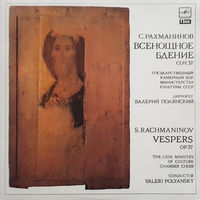 S. Rachmaninov "Vespers, op. 37 - Valery Polyansky" 2LP, 1988