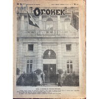 Журнал Огонек 28.03.1926 год