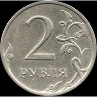 Россия 2 рубля 2007 г. ММД Y#834 (39)