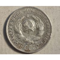 1929 год 15 копеек