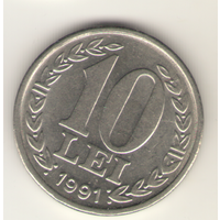 10 лей 1991 г.