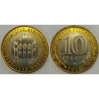 10 рублей 2014 Пензенская область Unc Россия(РФ)