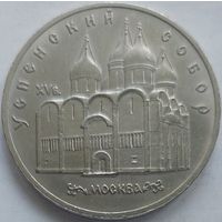 5 рублей Успенский собор