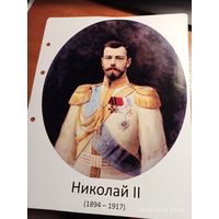 Лист с изображением царя Николая II