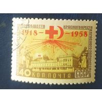 СССР 1958 40л  Красного креста .