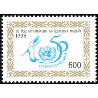 50 лет ООН Беларусь 1995 год (115) серия из 1 марки