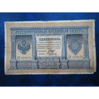 1 рубль 1898г