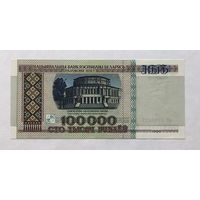 100000 рублей 1996 серия зВ