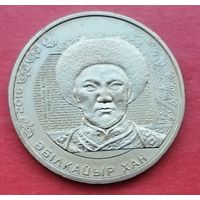 Казахстан 100 тенге, 2016.Портреты на банкнотах - Абулхайр-хан.
