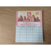 Приватизационный чек "Маёмасць" 1995г. Беларусь.\4