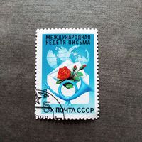 Марка СССР 1989 год Неделя письма