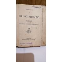 Книга на польском языке SPEKTATOR RUSKI MIESIAC powiesc 1904г.Krakow D.E.Frriedlein