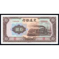 CHINA/Китай_10 Yuan_1941_Pick#159.a_UNC