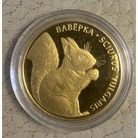 Белка. Золото 50 рублей 2009 Вавёрка