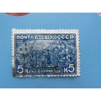 СССР  1930 год 25 лет революции   На баррикаде  5 коп ГАШ с водяным знаком