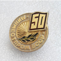Значки: 50 лет Минместпром БССР (#0044)