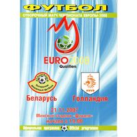 Программа Беларусь - Голландия. Чемпионат Европы 2008.
