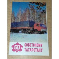 Календарик 1980 год. 60 лет Советскому Татарстану. КАМАЗ