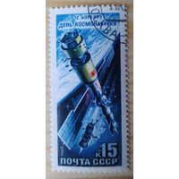 СССР 1988 День космонавтики.