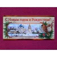 С Новым Годом! Двойная. Праздник. Россия.