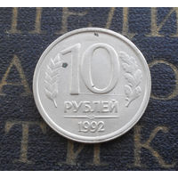 10 рублей 1992 ЛМД Россия не магнитная БРАК #08