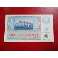 Билет денежно-вещевой лотереи РСФСР 15 июня 1990 года