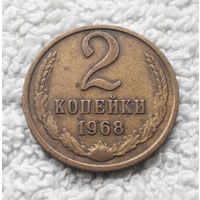 2 копейки 1968 СССР #13
