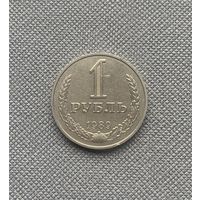 1 рубль СССР 1989 года