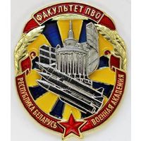 Военная Академия. Факультет ПВО.