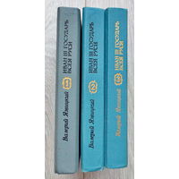 Иван III Государь всея Руси. Язвицкий Валерий. Исторический роман: 5 книг в 3-х томах (полный комплект). Минск, 1990 год. Отличное состояние.
