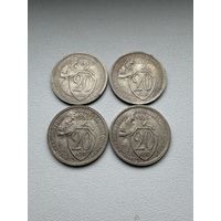 4 монеты 20 копеек 1931 - 1933 года