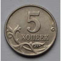 5 копеек 1997 г. М