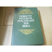 Книга ПОВЕСТИ РУССКИХ ПИСАТЕЛЕЙ XIX ВЕКА.