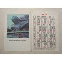 Карманный календарик. Брестская крепость-герой . 1977 год
