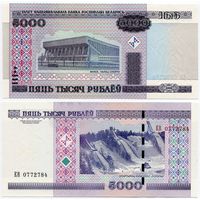 Беларусь. 5000 рублей (образца 2000 года, P29b, UNC) [серия ЕВ]