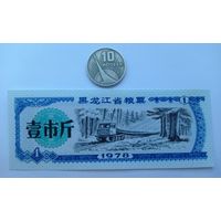 Werty71 Китай 1 кэш 1978 Провинция Хэйлунцзян UNC банкнота