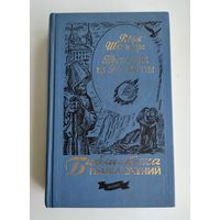 Штильмарк Р.А. Наследник из Калькутты. Серия: Библиотека приключений.