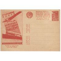 Рекламно-агитационная карточка. СК#217. 1932г