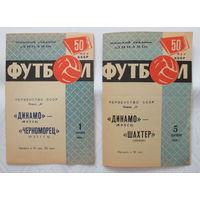 1968 год, "Динамо" Минск. Футбол. Первенство СССР 1968 г., "Динамо" Минск - "Черноморец" Одесса (01.06.1968 г.) и "Динамо" Минск - "Шахтер" Донецк (05.09.1968 г.). Хорошее состояние.