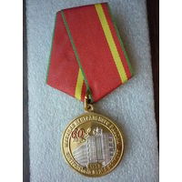 Медаль юбилейная. Милиция Центрального района Челябинска 60 лет. 1961-2021. Герб. Латунь серебрение.