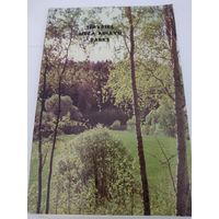 Набор "Tervetes meza ainavu parks" ("Терветский лесной парк") 1975г.  11 из 16-ти