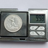 50 копеек 1924 года. ТР. Серебро 900. Монета не чищена. 13