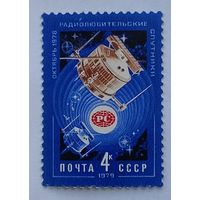 СССР.1979.Радиолюбительские спутники в космосе (1 марка, чистая)