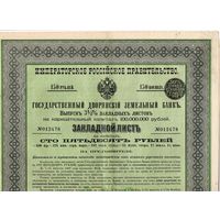 Закладной лист Гос. Дворянского земельного банка, 1897 г. с французским регистр. свидетельством!