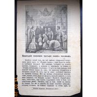 Воскресные листки "Новогодние пожелания пастыря своим пасомым", номер 351, 1899 г.