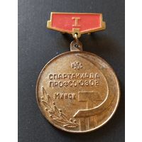 Спартакиада профсоюзов, Минск 1965 г. 1 место