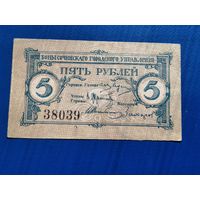 5 рублей 1919 боны сочинского городского управления Сочи